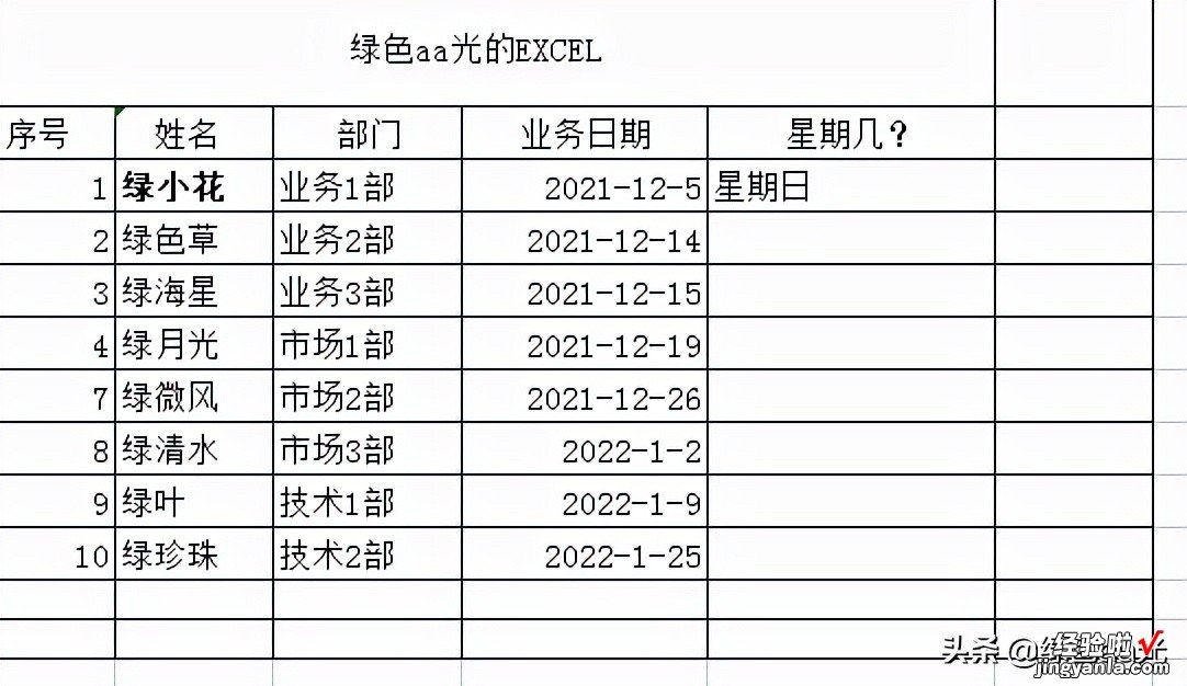 大批量日期转星期，两秒轻松搞定！你还在傻傻地挨个日期转换吗