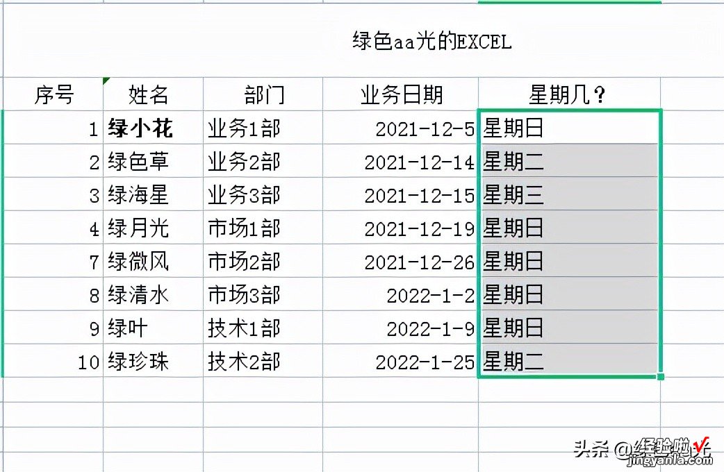 大批量日期转星期，两秒轻松搞定！你还在傻傻地挨个日期转换吗