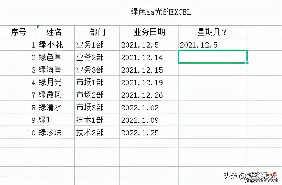 大批量日期转星期，两秒轻松搞定！你还在傻傻地挨个日期转换吗