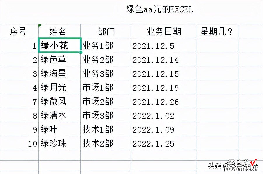 大批量日期转星期，两秒轻松搞定！你还在傻傻地挨个日期转换吗