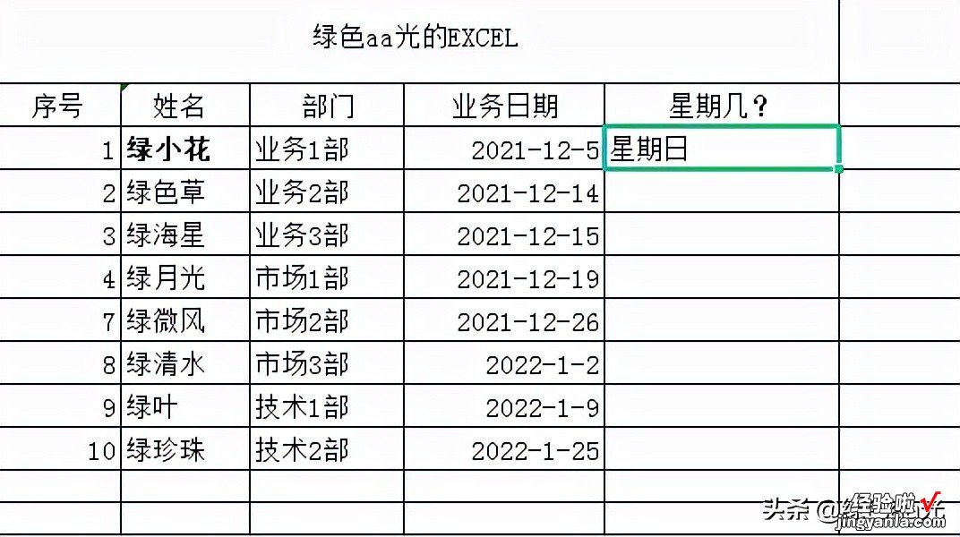 大批量日期转星期，两秒轻松搞定！你还在傻傻地挨个日期转换吗