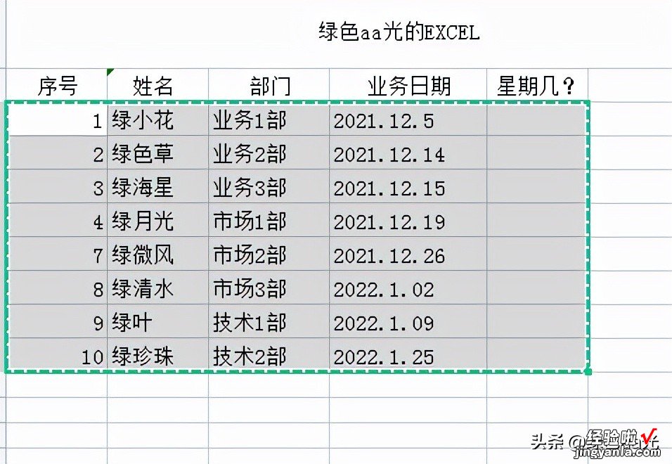 大批量日期转星期，两秒轻松搞定！你还在傻傻地挨个日期转换吗