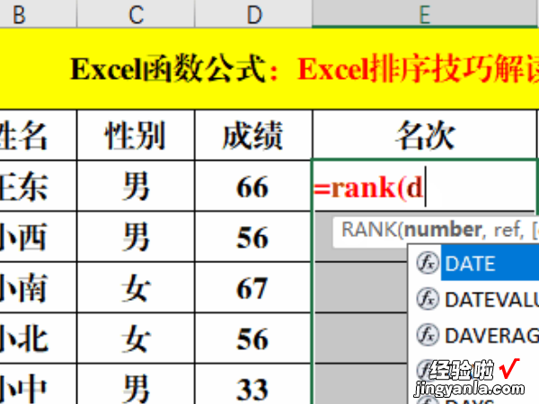 excel表格如何对成绩进行排名 如何用excel进行成绩排列名次