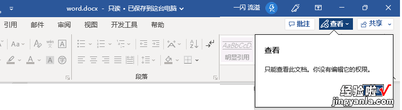 微信接收的文件显示&quot;只读&quot;无法编辑怎么办