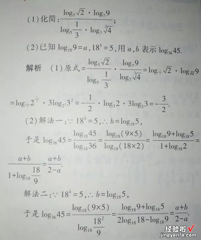 4.3对数运算