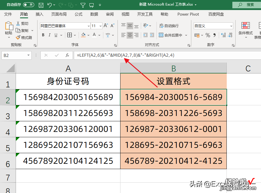 身份证号码设置显示格式，我用了最笨的办法，你有什么好办法吗？