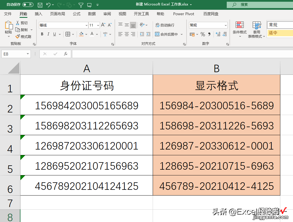 身份证号码设置显示格式，我用了最笨的办法，你有什么好办法吗？