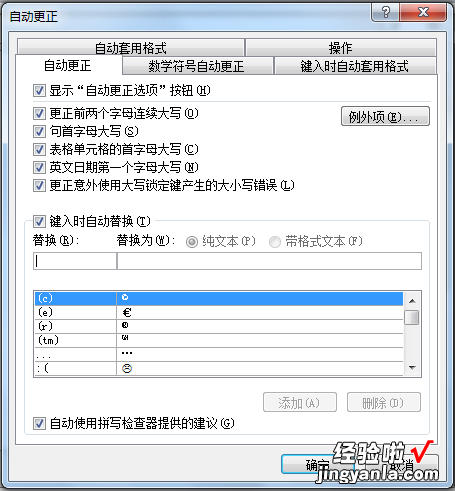 word文档怎么纠正错字 Word自动更正文档中错别字的方法