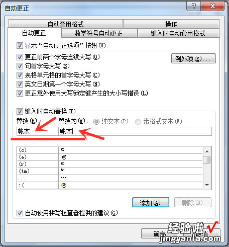 word文档怎么纠正错字 Word自动更正文档中错别字的方法