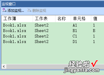 excel表格中怎么使用数据监视功能 excel中的监视窗口怎么使用