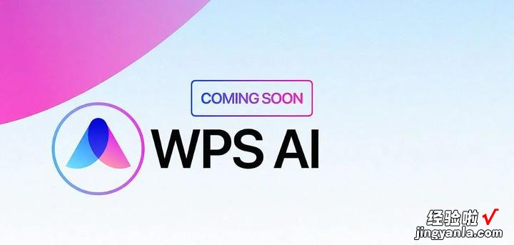 WPS AI推出海外版，融合GPT与PaLM2两大模型，赋能四大办公套件