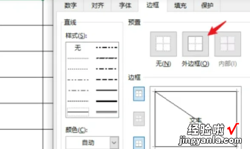 excel表格怎么画斜线一分为二 excel表格斜线一分为二怎么弄