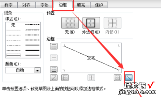 excel表格怎么画斜线一分为二 excel表格斜线一分为二怎么弄