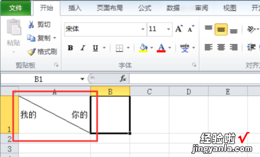 excel表格怎么画斜线一分为二 excel表格斜线一分为二怎么弄