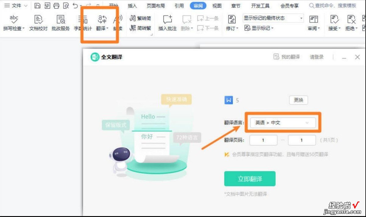 word界面怎么变为中文 word翻译成中文怎么弄