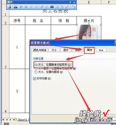 怎么在表格里放图片 怎么把照片放入excel表格里