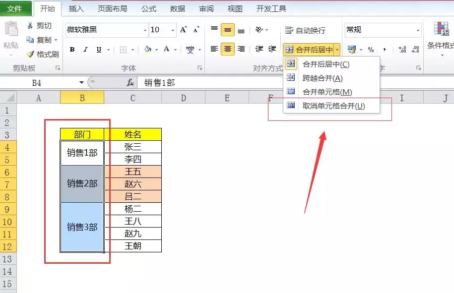 取消合并后上万条空白单元格填充，别人只要5秒钟你却花了2小时