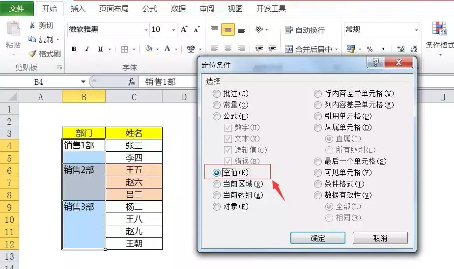 取消合并后上万条空白单元格填充，别人只要5秒钟你却花了2小时