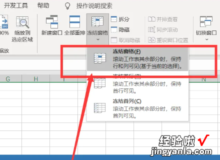 怎么让表格第一行固定不动 excel怎么固定一行不滚动