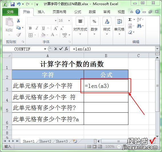 Excel如何计算单元格字符 如何计算字符个数