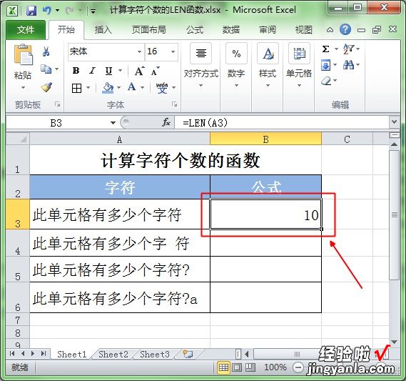 Excel如何计算单元格字符 如何计算字符个数