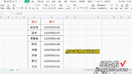 excel表格怎么查找指定内容 在excel中怎么查找目标数据的行号