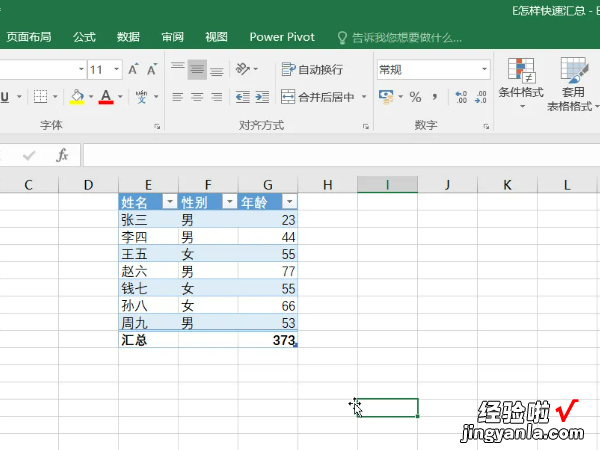 excel如何进行分类汇总 excel分类汇总怎么操作步骤