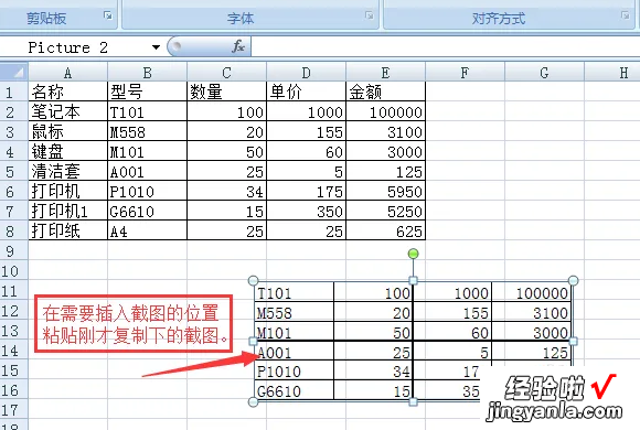 怎样在excel2007中截屏 excel中怎么截图