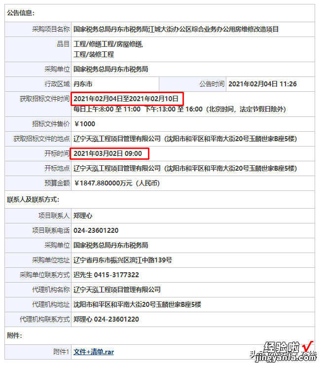 投标文件的落款时间应该怎么写，才不会废标？