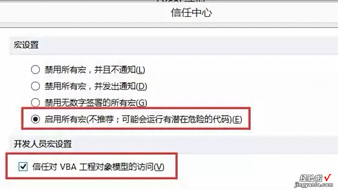 Excel宏启用怎么设置 excel怎么启用宏功能