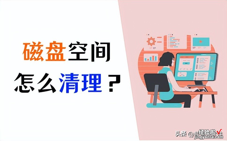 磁盘空间不足怎么办？4招快速清理空间