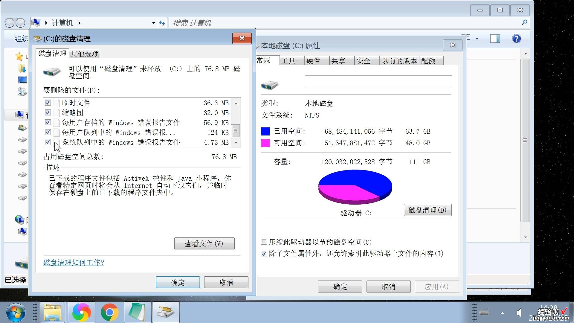 磁盘清理垃圾文件方法，win系统自带硬盘删除垃圾文件图文教程