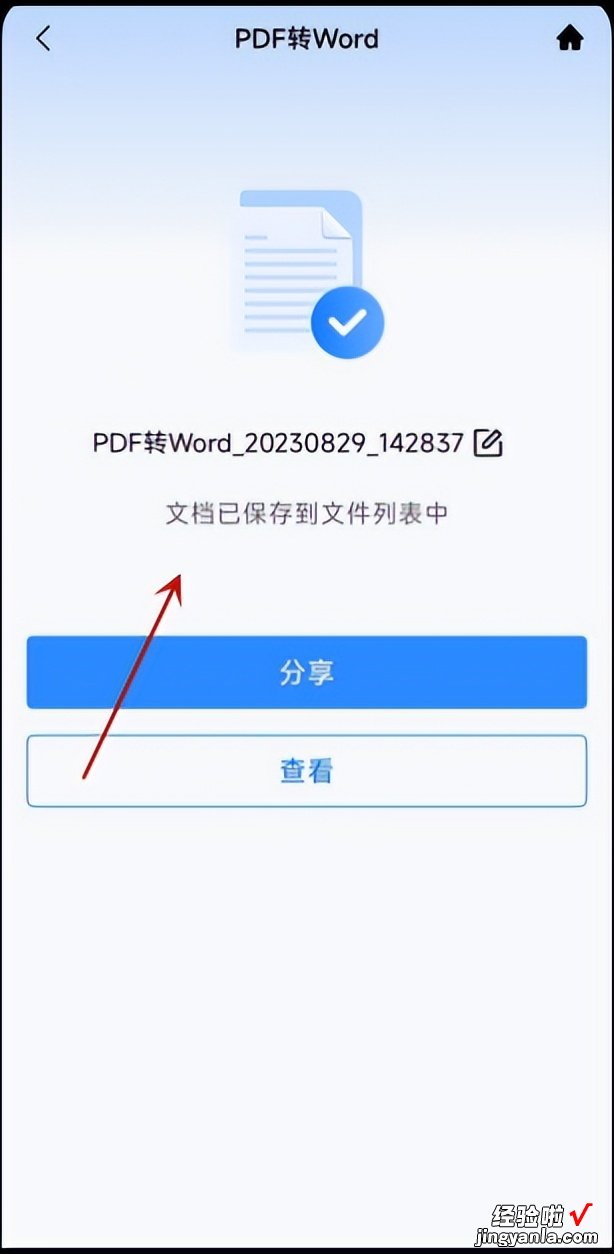 手机怎么转为word形式 手机pdf转word如何实现