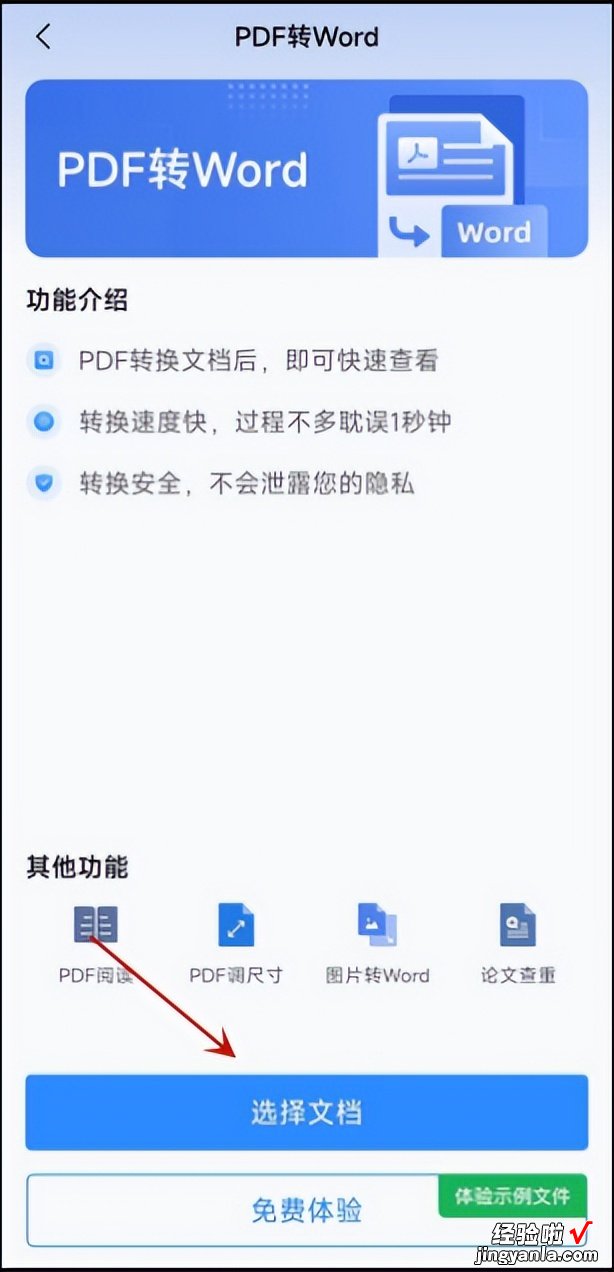 手机怎么转为word形式 手机pdf转word如何实现