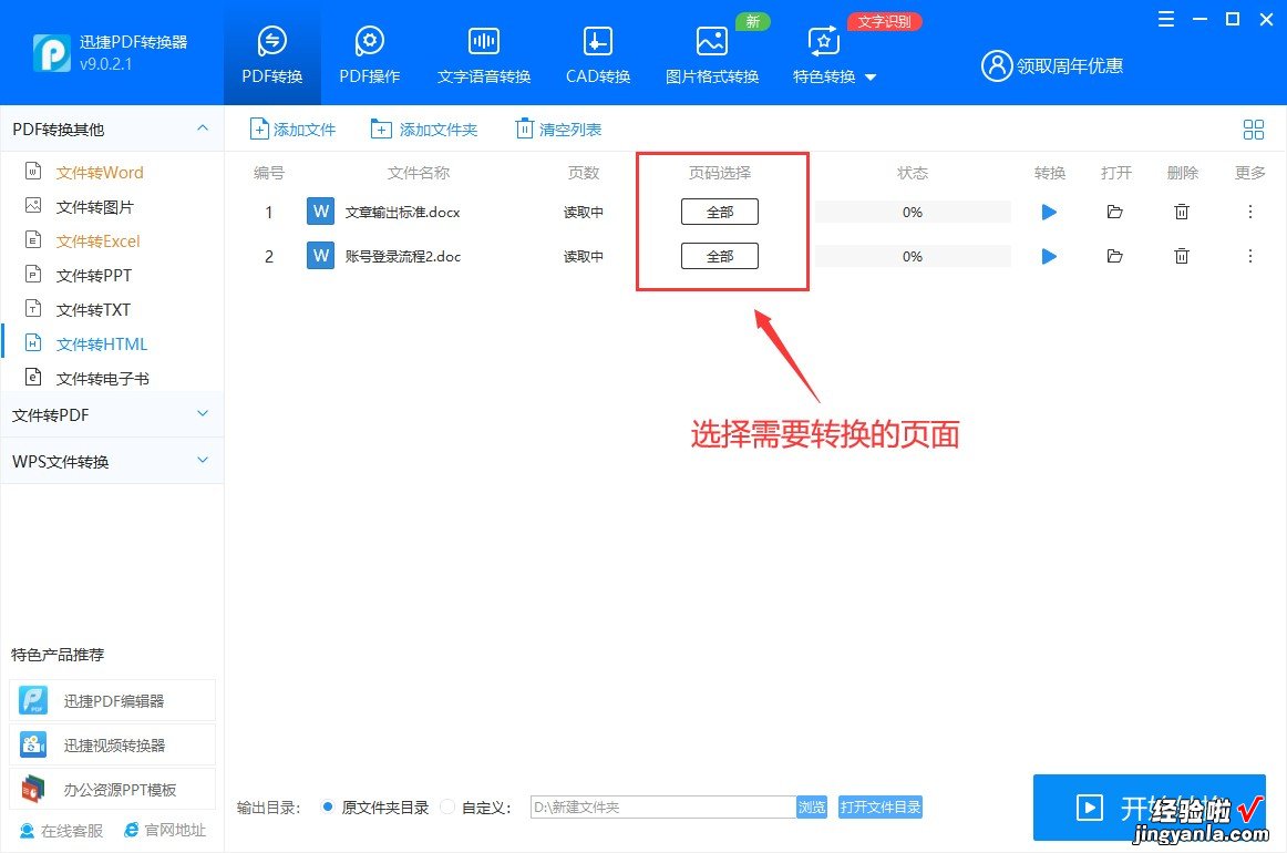 word怎么变成了html word文档如何转html网页