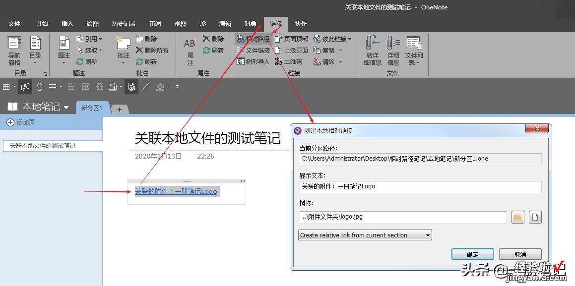 1个技巧，完美解决本地文件迁移，导致笔记内超链接失效的问题