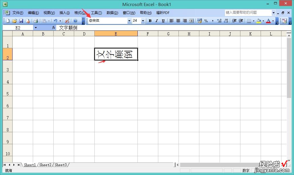 怎样将EXCEL中的字颠倒过来打 excel把字倒过来的操作方法有哪些