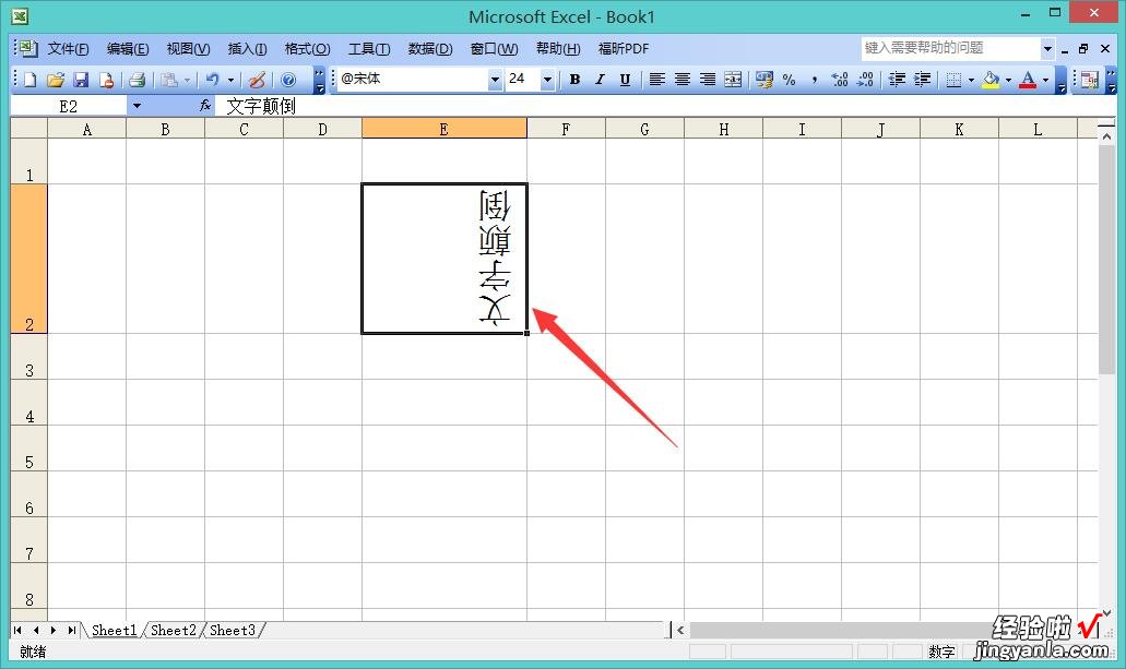 怎样将EXCEL中的字颠倒过来打 excel把字倒过来的操作方法有哪些