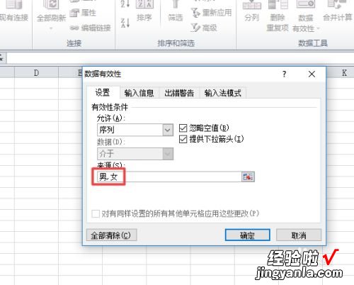 excel怎么输入性别 excel如何设置性别选项