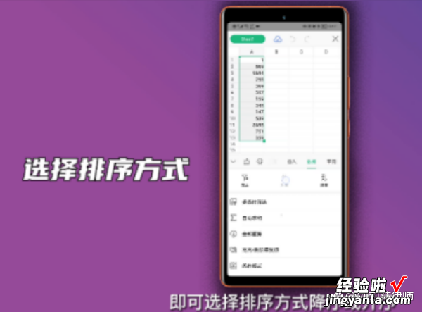 excel表格怎么排序 苹果电脑excel如何排序