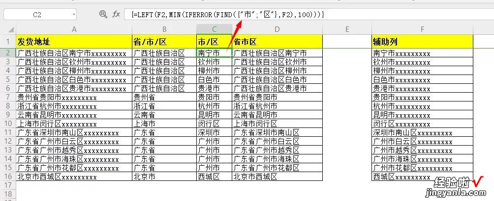 省市区 提取单元格中的指定内容