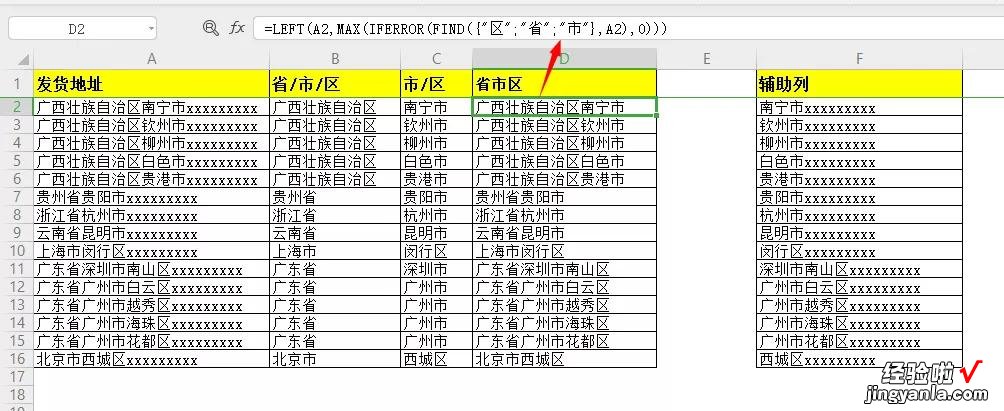 省市区 提取单元格中的指定内容