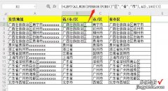 省市区 提取单元格中的指定内容