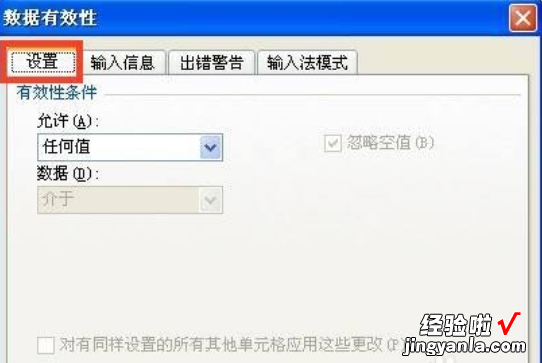 excel表格怎么设置选项内容 excel表格如何设置选项内容