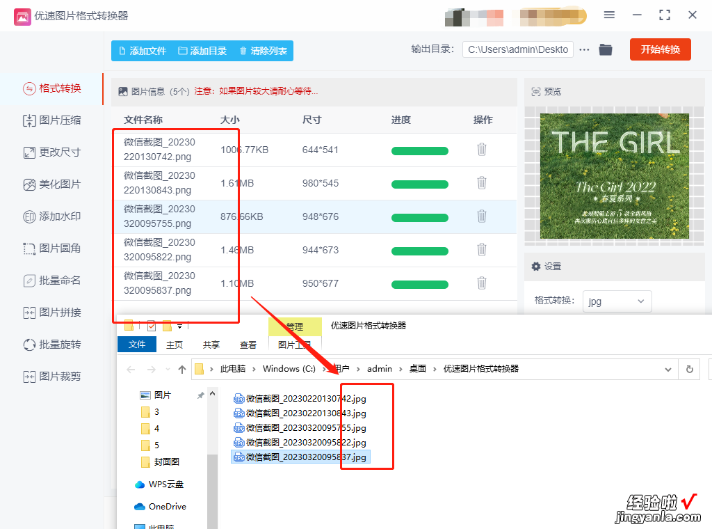 怎么将图片的格式改为jpg，多个实用方法教程