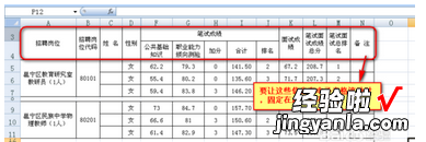 怎么把excel表格固定 excel怎么把表格定住