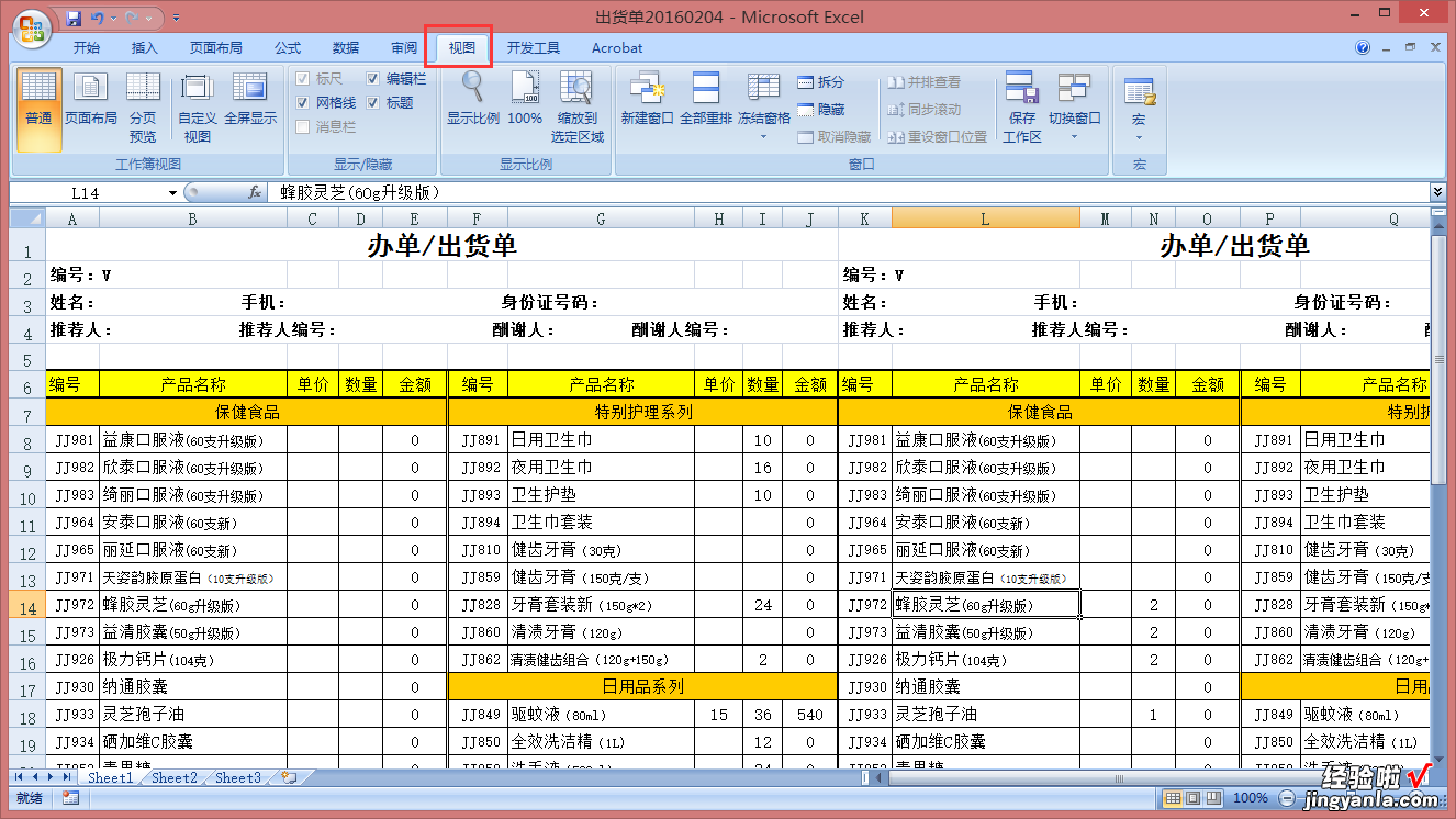 在EXCEL中怎样显示页数 excel中怎么显示某数据在哪里页