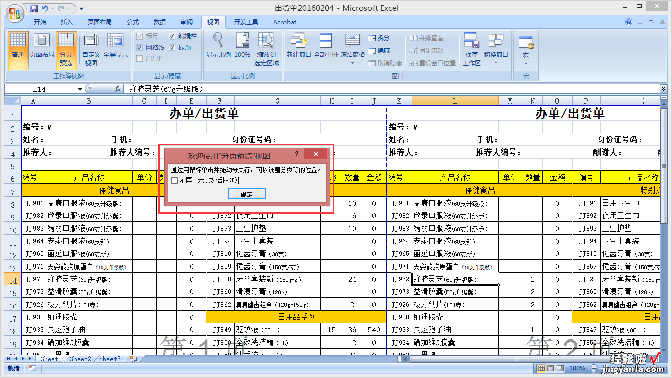 在EXCEL中怎样显示页数 excel中怎么显示某数据在哪里页