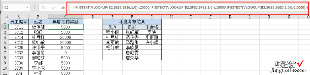 Excel | 根据考核结果计算年终奖金