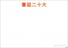 简单漂亮的喜迎二十大手抄报模板，童心向党手抄报模板，收藏备用